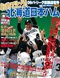 ���߂łƂ�!�k�C�����{�n���\09�p�E���[�O�D������ (NIKKAN SPORTS GRAPH)