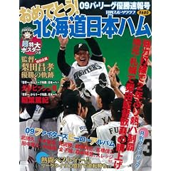 ���߂łƂ�!�k�C�����{�n���\09�p�E���[�O�D������ (NIKKAN SPORTS GRAPH)
