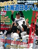 ���߂łƂ�!�k�C�����{�n���\09�p�E���[�O�D������ (NIKKAN SPORTS GRAPH)