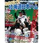 ���߂łƂ�!�k�C�����{�n���\09�p�E���[�O�D������ (NIKKAN SPORTS GRAPH)