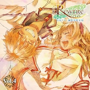 【クリックで詳細表示】ラジオRewrite 月刊テラ・風祭学院支局 Vol.4