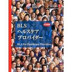 BLS�w���X�P�A�v���o�C�_�[ ���{���