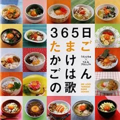 365�����܂��������͂�̉�/365�Ԃ��܂��������͂�̉�