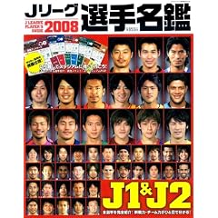 J���[�O2008�I�薼�� (�����_���n�E�X�u�k��MOOK)
