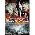 ���̃��N�C�G�� [DVD]