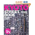 KYOTO STREET BOOK�\�ʂ���y���ށA���s�X�{ (����܂�MOOK �~�[�c�E���[�W���i���ʍ�)