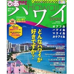 �҂�MAP�n���C2009 (�҂�MOOK �҂�map TRAVEL)
