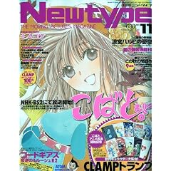 Newtype (�j���[�^�C�v) 2009�N 11���� [�G��]