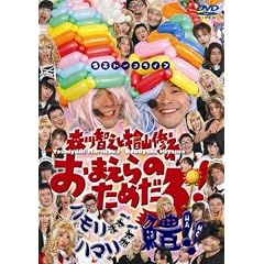 �X��q�V�ƞw�R�C�V�̂��܂���̂��߂���!�n�����܂�!�n�}���܂�!��!! [DVD]