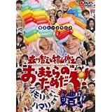 �X��q�V�ƞw�R�C�V�̂��܂���̂��߂���!�n�����܂�!�n�}���܂�!��!! [DVD]�X��q�V�ɂ��