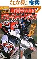 �������ۗY�̃I�t���[�h�X�[�p�[�e�N�j�b�N (Garrrr books)