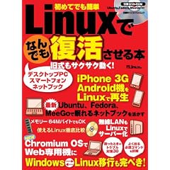 Linux�łȂ�ł�����������{ (���oBP�p�\�R���x�X�g���b�N)