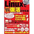 Linux�łȂ�ł�����������{ (���oBP�p�\�R���x�X�g���b�N)