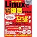 Linux�łȂ�ł�����������{ (���oBP�p�\�R���x�X�g���b�N)