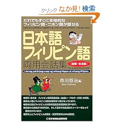 ���{��]�t�B���s���ꗼ�p��b�W �����E������