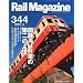 Rail Magazine (���C���E�}�K�W��) 2012�N 05���� Vol.344