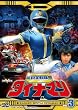 �Ȋw����_�C�i�}�� VOL.3 [DVD]
