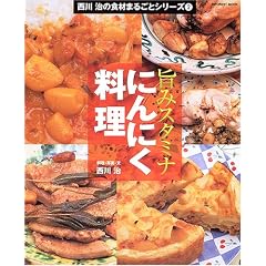 �|�݃X�^�~�i�ɂ�ɂ����� (Inforest mook�\���쎡�̐H�ނ܂邲�ƃV���[�Y)