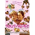 �E�F�f�B���O�E�x����点! [DVD]