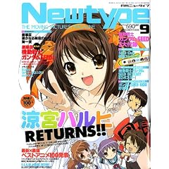 Newtype (�j���[�^�C�v) 2006�N 09���� [�G��]