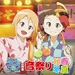 今日の5の2 オリジナルサウンドトラック