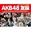AKB48 �F�B THE RED ALBUM (�u�k�Ё@Mook)