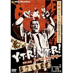 ���ʃf�r���[10���N�L�ODVD Y�ET�ER! V�ET�ER! ~�g�[�� �g�D�M���U�[~