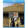 ���E��Y �G�W�v�g�� �Ñ�s�s�e�[�x�Ƃ��̕�n���I/II [Blu-ray]
