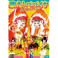 �̂�!�p�p�C�� [DVD]
