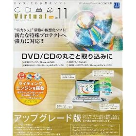 CD�v��/Virtual Ver.11 Pro �A�b�v�O���[�h��