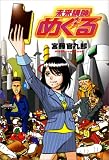 [Book]宮藤 官九郎 未来講師めぐる