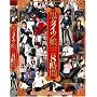 ���^�C�c����S�W2���g8���� [DVD]