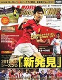 WORLD SOCCER KING (ワールドサッカーキング) 2012年 11/1号 [雑誌]