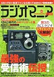 [Book] ラジオマニア2008 (三才ムック VOL. 210)