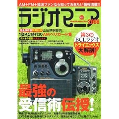 ���W�I�}�j�A2008 (�O�˃��b�N VOL. 210)