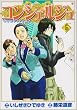 �R���V�F���W�� 6 (BUNCH COMICS)