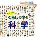 �܂肩�搶�̂��炵�̒��̉Ȋw