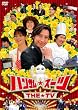 �n���T�����X�[�c THE TV [DVD]