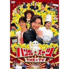 �n���T�����X�[�c THE TV [DVD]
