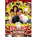 �n���T�����X�[�c THE TV [DVD]