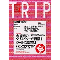 BRUTUS TRIP 03 (�}�K�W���n�E�X���b�N)