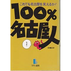 100%���É��l�\����ł����É����΂��邩!