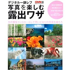 �f�W�^����჌�t�ʐ^���y���ޘI�o���U�\���̗ʂ��R���g���[�����Ďv���ǂ���̎ʐ^���B�낤 (Gakken Camera Mook)