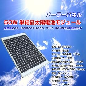 50W �P�����@���z�d�r���W���[���@�\�[���[�p�l���@Solar cell module�@Solar Panels�@�yET-PR50A�z