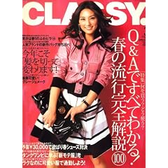 CLASSY. (�N���b�V�B) 2008�N 03���� [�G��]