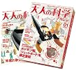 ��l�̉Ȋw�}�K�W�� Vol.01 ( �|���|���D ) (Gakken Mook)
