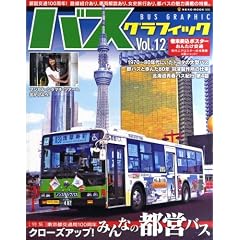 �o�X�O���t�B�b�NVol.12 (NEKO MOOK 1698)