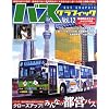 �o�X�O���t�B�b�NVol.12 (NEKO MOOK 1698)