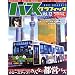 �o�X�O���t�B�b�NVol.12 (NEKO MOOK 1698)