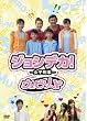 �W���V�f�J!-���q�Y��- �E�F�r�\�[�h [DVD]